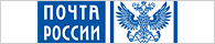 Почта России
