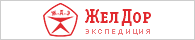 Желдорэкспедиция